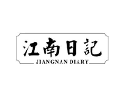 江南日记JIANGNAN DIARY