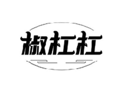 椒杠杠