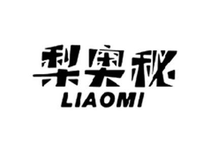 梨奥秘LIAOMI
