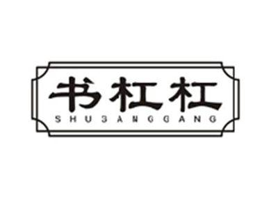 书杠杠SHUGANGGANG
