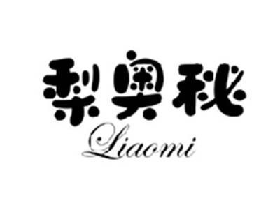 梨奥秘LIAOMI