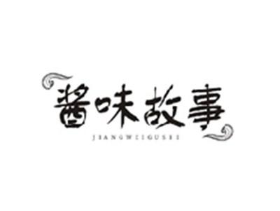 酱味故事JIANGWEIGUSHI