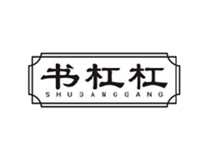 书杠杠SHUGANGGANG