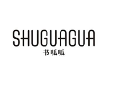 书呱呱SHUGUAGUA