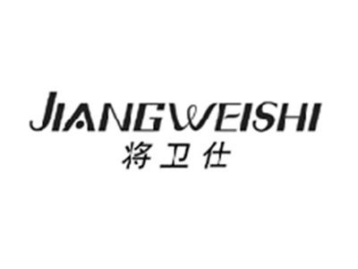 将卫仕JIANGWEISHI