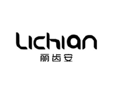 丽齿安LICHIAN
