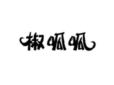 椒呱呱