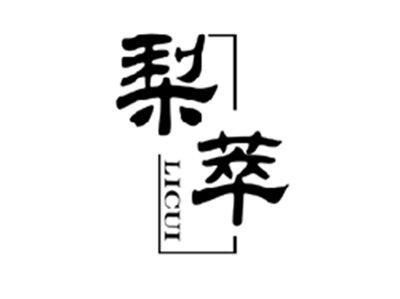 梨萃LICUI