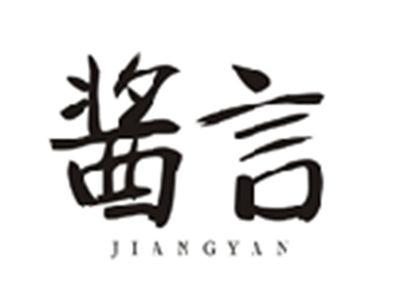 酱言JIANGYAN