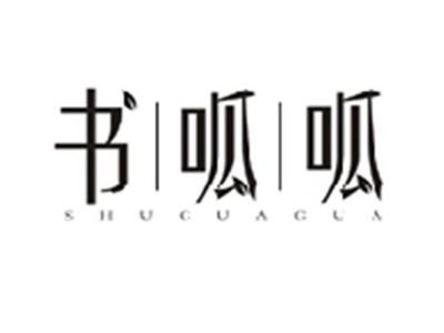 书呱呱SHUGUAGUA