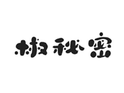 椒秘密