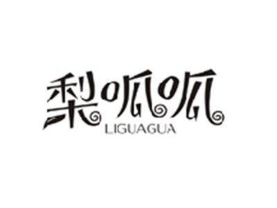 梨呱呱LIGUAGUA