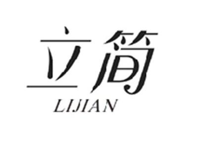 立简LIJIAN