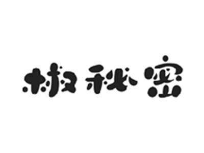 椒秘密