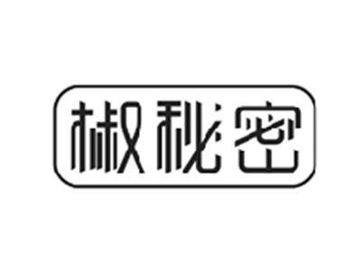 椒秘密