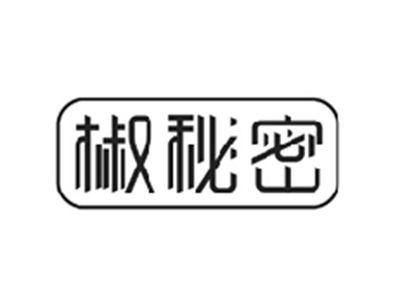 椒秘密