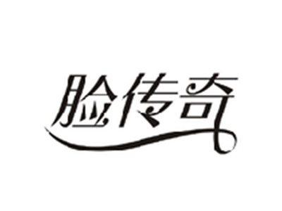 脸传奇