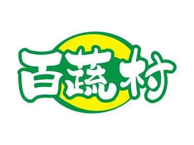 百蔬村