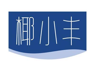 椰小丰