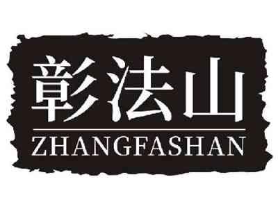 彰法山ZHANGFASHAN