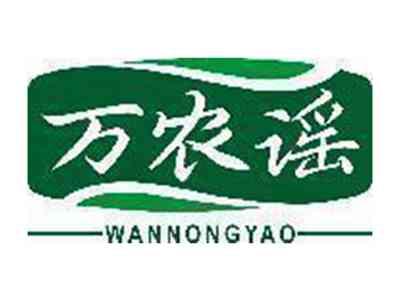 万农谣