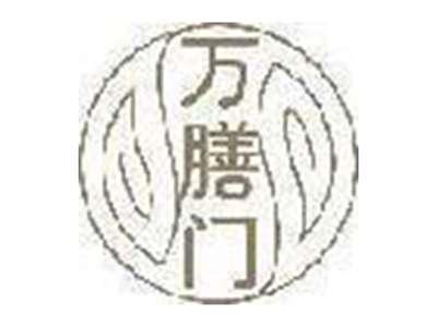 万膳门