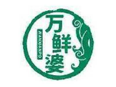 万鲜婆WANXIANPO