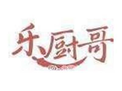 乐厨哥
