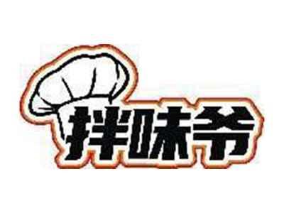 拌味爷