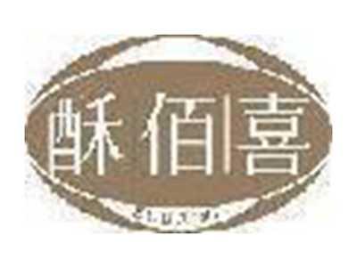 酥佰喜