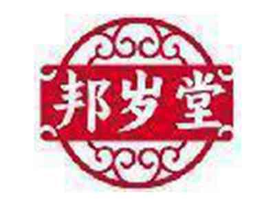 邦岁堂