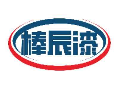 棒辰漆