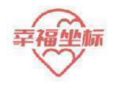幸福坐标