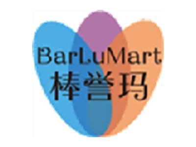 棒誉玛BARLUMART