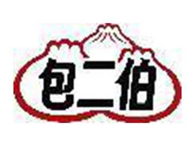 包二伯