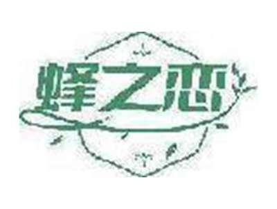 蜂之恋