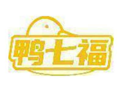 鸭七福