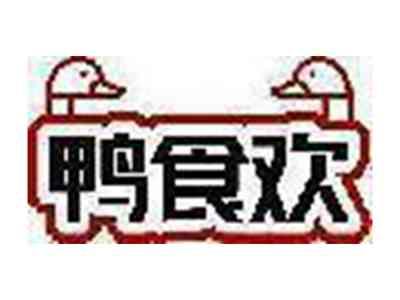 鸭食欢