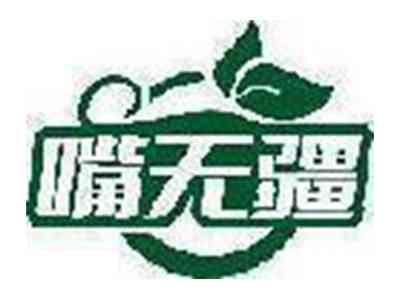 嘴无疆
