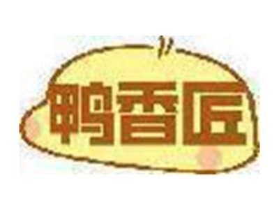 鸭香匠