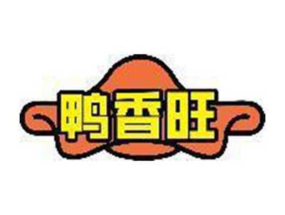 鸭香旺