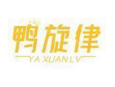 鸭旋律