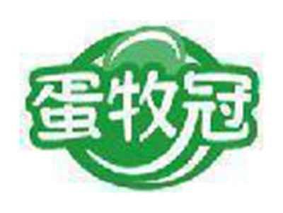 蛋牧冠