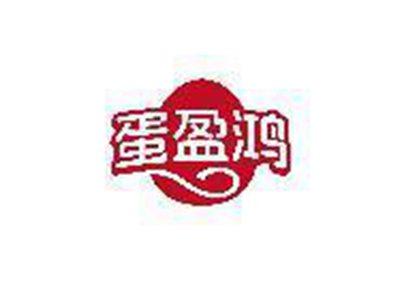 蛋盈鸿
