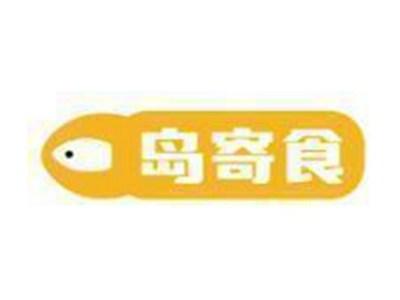 岛寄食