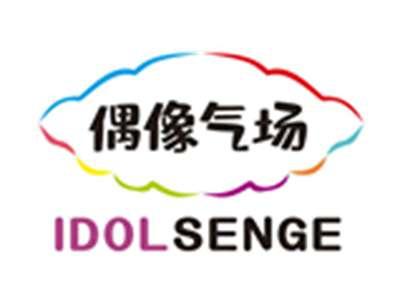偶像气场IDOLSENGE