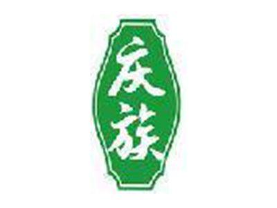 庆族