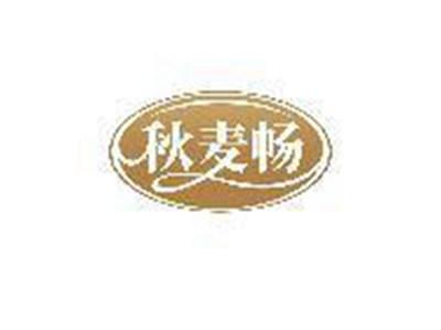 秋麦畅