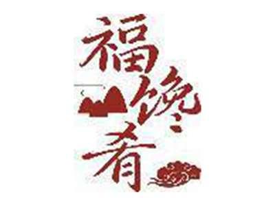 福馋肴