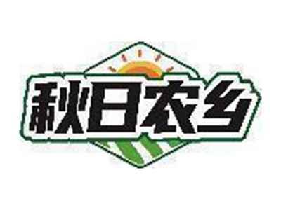 秋日农乡